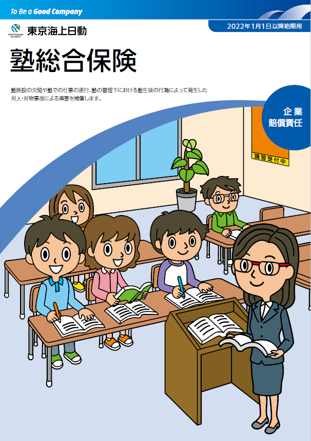 早期予約キャンペーンチラシ表